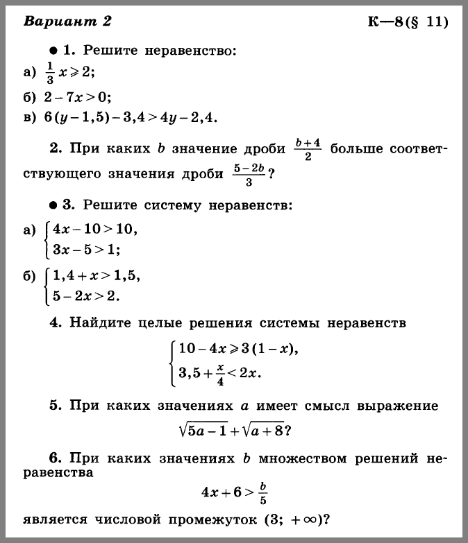 Контрольная Работа По Алгебре 8 Класс Теляковский